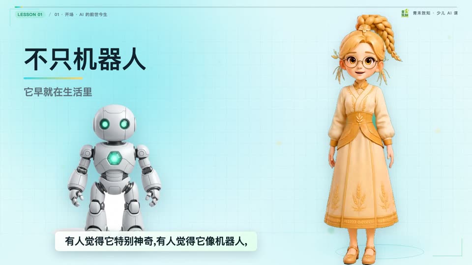录播 01 AI 的前世今生预览画面
