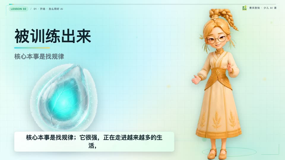 录播 02 AI 使用的规则与边界预览画面